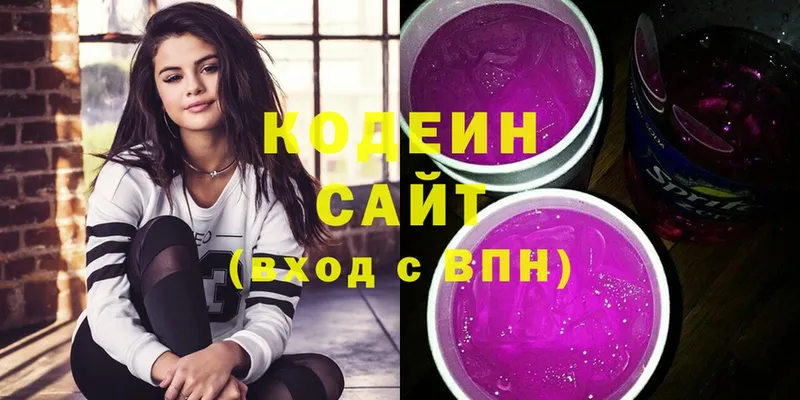 даркнет сайт  Серов  Кодеин напиток Lean (лин) 